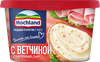 Сыр плавленый HOCHLAND с ветчиной 55%, без змж, 400г - фото 1