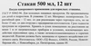 Стакан одноразовый 365 ДНЕЙ, 12шт, 500мл - фото 1