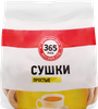 Сушки 365 ДНЕЙ простые, 200г - фото 0