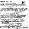 Сушки 365 ДНЕЙ простые, 200г - фото 1