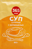 Суп 365 ДНЕЙ с вермишелью со вкусом курицы, 60г - фото 0