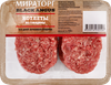 Котлеты из мраморной говядины МИРАТОРГ Блэк Ангус, 400г - фото 0