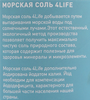 Соль морская 4 LIFE мелкая йодированная высший сорт помол №0, 500г - фото 1