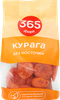 Абрикосы 365 ДНЕЙ сушеные, 150г - фото 0