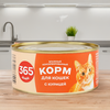 Корм консервированный для кошек 365 ДНЕЙ Цыпленок, 325г - фото 2