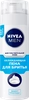 Пена для бритья NIVEA Men Охлаждающая, для чувствительной кожи, 200мл - фото 0