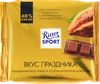 Шоколад молочный RITTER SPORT Вкус праздника, 250г - фото 0