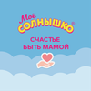 Гель для подмывания младенцев МОЕ СОЛНЫШКО, 400мл - фото undefined