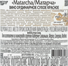 Вино MATARCHA красное сухое, 0.75л - фото 1