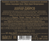 Вино игристое АБРАУ-ДЮРСО Императорское белое полусладкое, 0.75л - фото 1