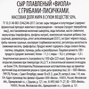 Сыр плавленый VIOLA с лисичками 50%, без змж, 400г - фото 1