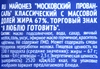 Майонез Я ЛЮБЛЮ ГОТОВИТЬ Московский провансаль Классический 67%, 700мл - фото 1