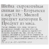 Шейка свиная сырокопченая КФ ЕГОРЬЕВСКАЯ По-Егорьевски, нарезка, 115г - фото 1