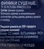 Финики сушеные с косточкой ЛЕНТА, 200г - фото 1