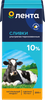 Сливки ультрапастеризованные ЛЕНТА 10%, без змж, 200г - фото 0