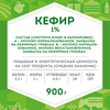 Кефир ДОМИК В ДЕРЕВНЕ 1%, без змж, 900г - фото undefined