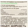 Молоко пастеризованное ПРАВИЛЬНОЕ МОЛОКО 3,2–4%, без змж, 926г - фото 3