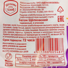 Батон ЗАО ЩЕЛКОВОХЛЕБ Щелковский, в нарезке, 330г - фото 1