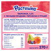 Творог для детей РАСТИШКА Лесные ягоды/Персик, груша 3,5%, без змж, 6x45г - фото 1