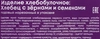 Хлебец подовый ЭНЕРГИЯ ЗДОРОВЬЯ с зернами и семенами, в нарезке, 300г - фото 1