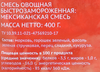 Смесь овощная ЛЕНТА Мексиканская, 400г - фото 1
