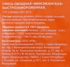 Смесь овощная ЛЕНТА Мексиканская, 400г - фото 4