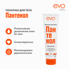 Молочко для тела EVO Пантенол, 150мл - фото undefined