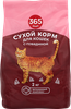 Корм сухой для кошек 365 ДНЕЙ с говядиной, 2кг - фото 0