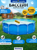 Бассейн каркасный BESTWAY Steel Pro 6148л 305х100см, с фильтр-насосом,  Арт. 14415/56334 - фото undefined
