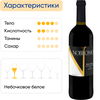 Вино NOBILOMO Марцемино Эмилия - Романья красное полусладкое, 0.75л - фото 3