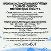 Снежок йогуртовый КОЗЕЛЬСКОЕ МОЛОКО с сахаром 2,5%, без змж, 450г - фото 1