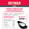 Сливки ультрапастеризованные ПЕТМОЛ Для взбивания 33%, без змж, 1000г - фото undefined
