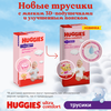 Подгузники-трусики детские для девочек HUGGIES 3, 6–11кг, 58шт - фото undefined