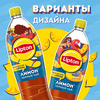 Напиток LIPTON Холодный чай со вкусом лимона негазированный, 1.5л - фото 1