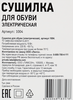Сушилка для обуви ОТЛИЧНАЯ ЦЕНА/365 ДНЕЙ электрическая Арт. 1004 - фото 1