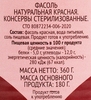 Фасоль красная 365 ДНЕЙ натуральная, 360г - фото 1