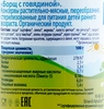 Суп HIPP Organic, Мой первый супчик Борщ с говядиной, с 8 месяцев, 190г - фото 1