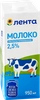 Молоко ультрапастеризованное ЛЕНТА 2,5%, без змж, 950мл - фото 2