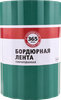 Лента бордюрная 365 ДНЕЙ 0,2х9м гофрированная, Арт. 5 - фото 2