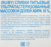 Сливки ультрапастеризованные СВИТЛОГОРЬЕ 10%, без змж, 500г - фото 2