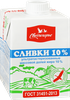 Сливки ультрапастеризованные СВИТЛОГОРЬЕ 10%, без змж, 500г - фото 1
