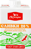 Сливки ультрапастеризованные СВИТЛОГОРЬЕ 20%, без змж, 500г - фото 0