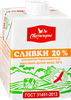 Сливки ультрапастеризованные СВИТЛОГОРЬЕ 20%, без змж, 500г - фото 1