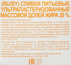 Сливки ультрапастеризованные СВИТЛОГОРЬЕ 20%, без змж, 500г - фото 2