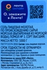 Соль морская ЛЕНТА поваренная пищевая садочная, помол №1, высший сорт, 1кг - фото 1