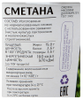 Сметана УГЛЕЧЕ ПОЛЕ органическая 15%, без змж, 250г - фото 2