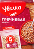 Крупа гречневая УВЕЛКА ядрица в пакетиках Экстра, 5х80г - фото 0