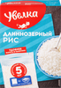 Рис длиннозерный УВЕЛКА шлифованный в пакетиках, 5х80г - фото 0