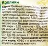 Корм для кроликов VITEN, 400г - фото 1