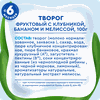 Творог детский АГУША Засыпай-ка Клубника, банан, мелисса фруктовый 3,8%, с 6 месяцев, без змж, 100г - фото undefined